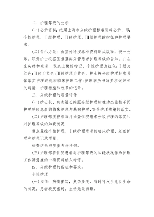 医院的分级护理制度.docx