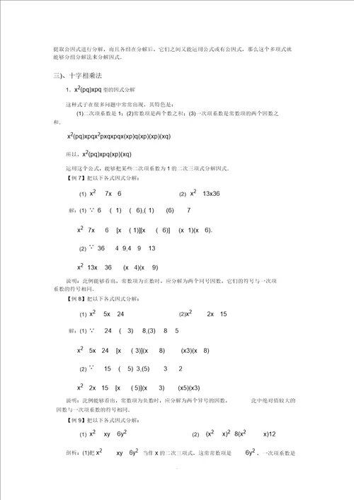 上海交通大学附属中学2018初高中衔接校本教材含答案