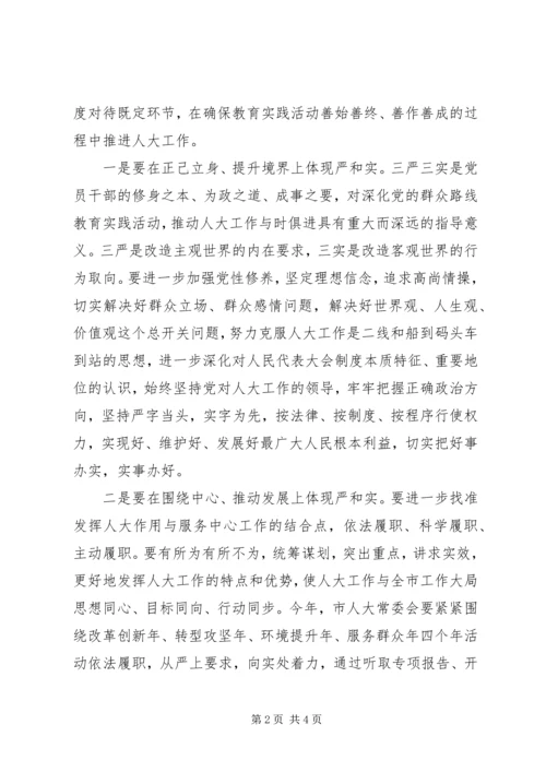 学习践行三严三实体会.docx