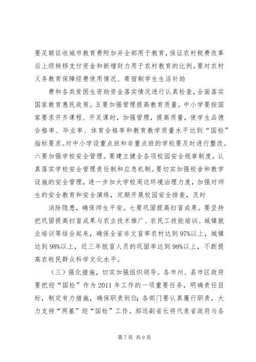 刘伟平在全省两基迎国检工作电视电话会议上的讲话剖析.docx