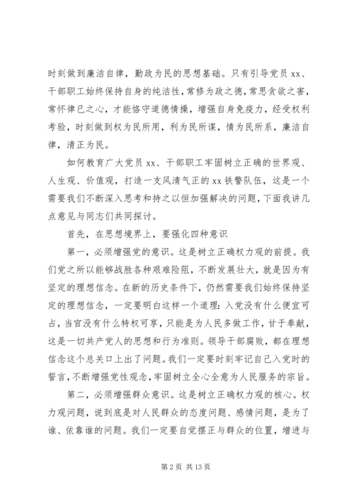 专题党课讲稿【坚守底线，全面加强机关纪律作风建设】.docx