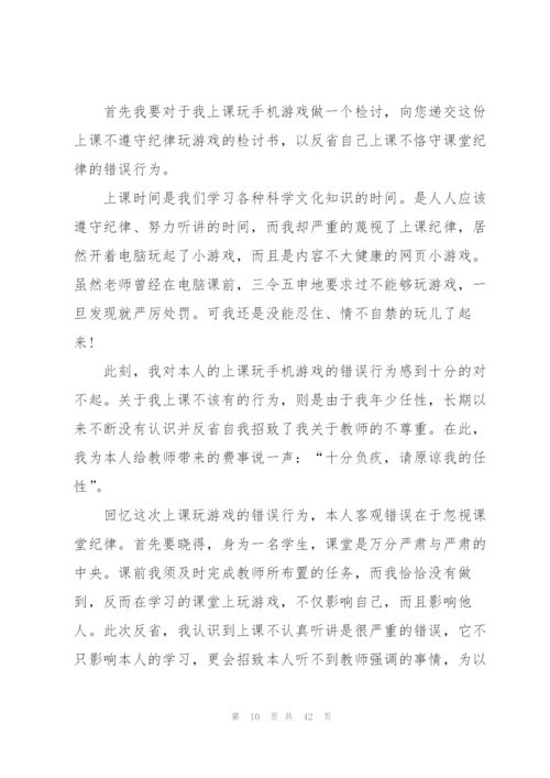 学生检讨书怎么写(4篇).docx
