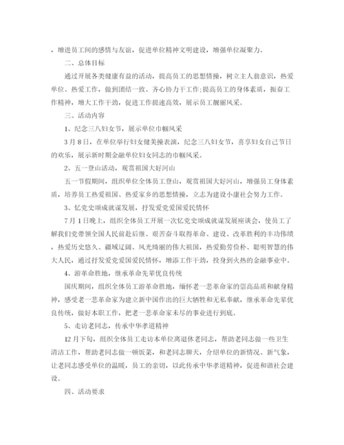 精编之单位工作计划书的范文.docx