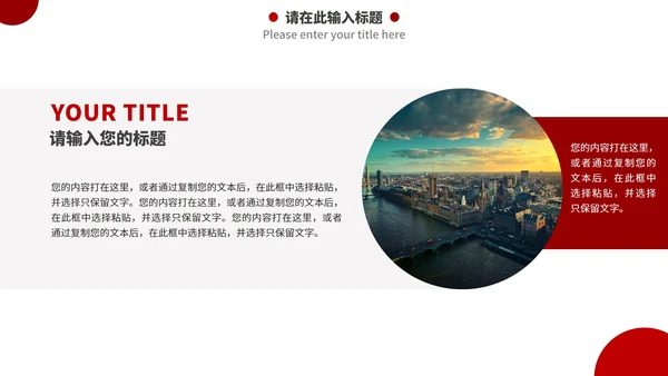 红色实景商务风企业介绍宣传PPT模板