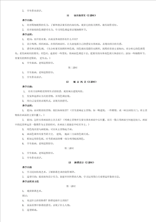 美术兴趣小组教案30篇1
