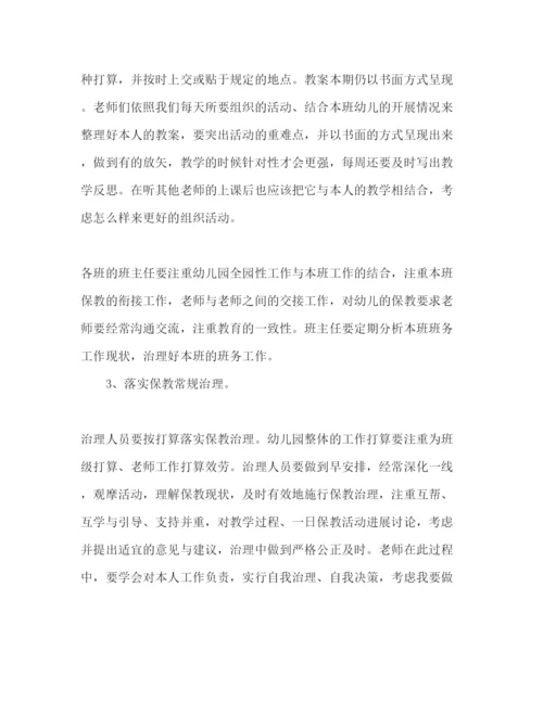 精编中心幼儿园秋季教育教学工作参考计划范文.docx