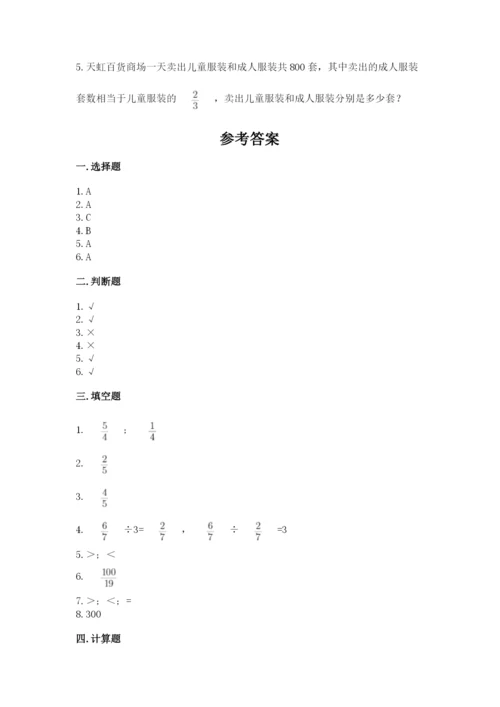 冀教版五年级下册数学第六单元 分数除法 测试卷精品【易错题】.docx