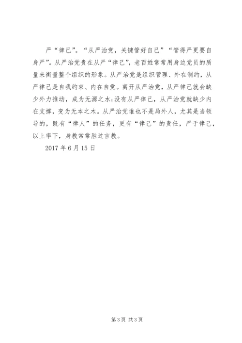 学习《关于新形势下党内政治生活的若干准则》心得体会 (3).docx