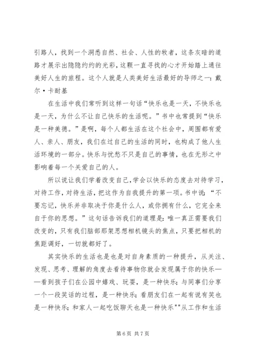 读《闯祸的快乐少年》有感.docx