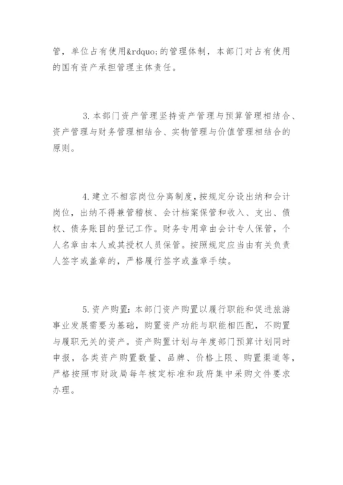 行政事业单位资产管理制度_1.docx