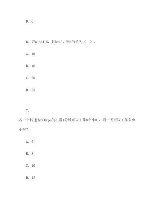 中学数学竞赛题选择题