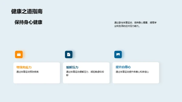 体育运动在硕士教育中的重要性