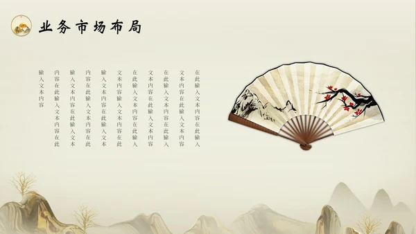 古典雅致中国风企业品牌宣传PPT