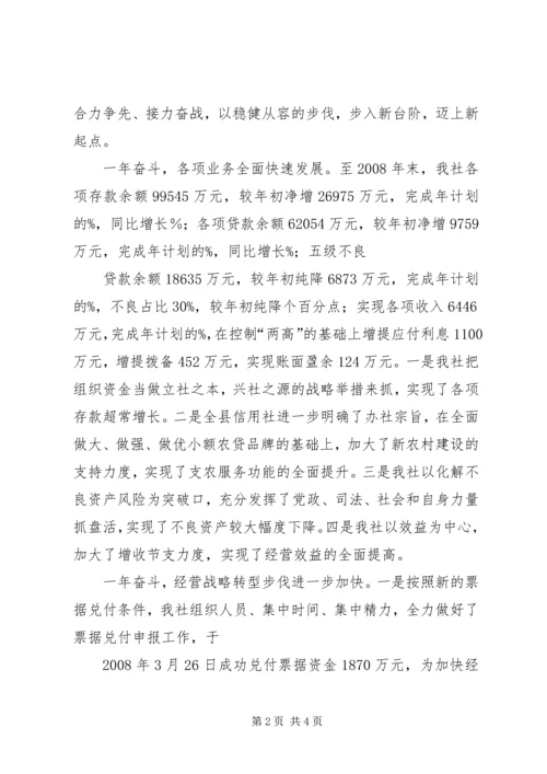 农村信用社理事长在XX年工作会议上的讲话.docx
