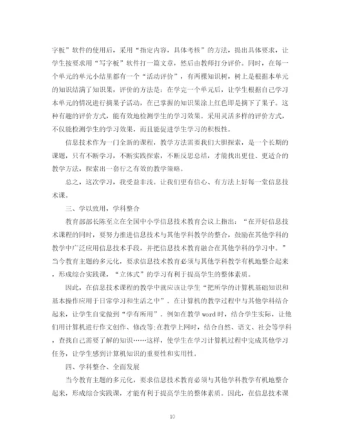 精编之信息技术研修培训学习总结范文.docx