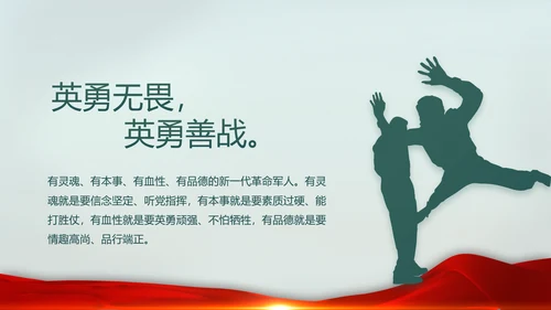 八一部队党课青春梦强军梦部队教育PPT