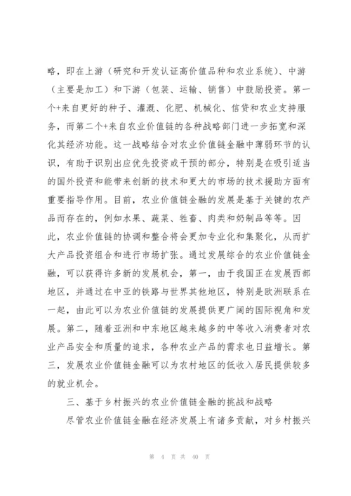 以乡村振兴为主题的论文6篇.docx