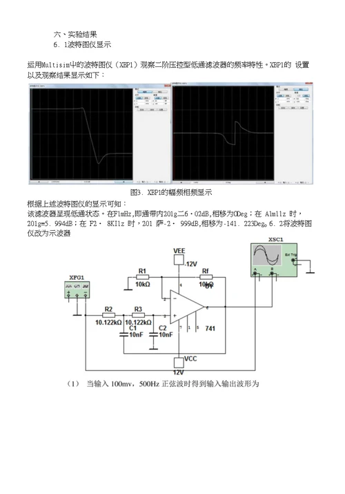 二阶压控型电路模电大作业