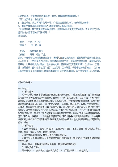 三年级下册课文说课稿