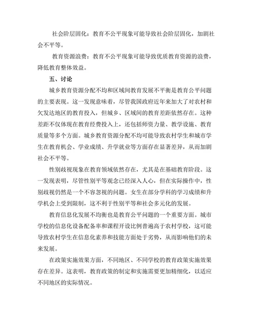 教育公平问题的多维度分析