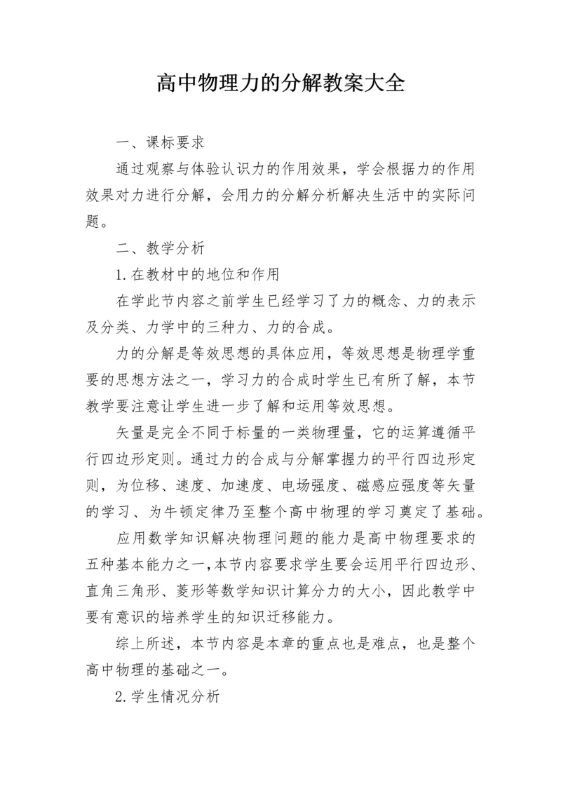 高中物理力的分解教案大全.docx