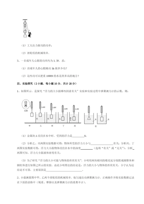 强化训练重庆市九龙坡区物理八年级下册期末考试专题训练试题（含解析）.docx