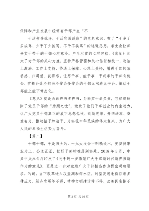 学习新时代新担当新作为有感10篇 (2).docx