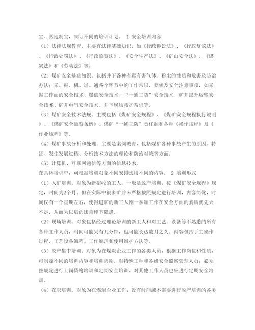 【精编】《安全管理论文》之浅谈如何加强煤矿安全技术培训.docx