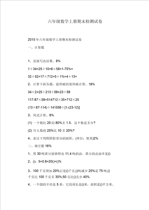 小学六年级下册语文单元创新试卷六测试题