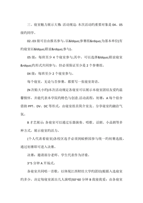 宿舍文化节策划书.docx