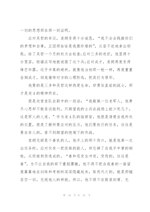 士兵突击观后心得万能10篇.docx