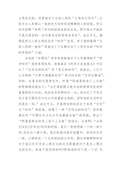 探究历史时间与哲学时间及社会时间论文.docx