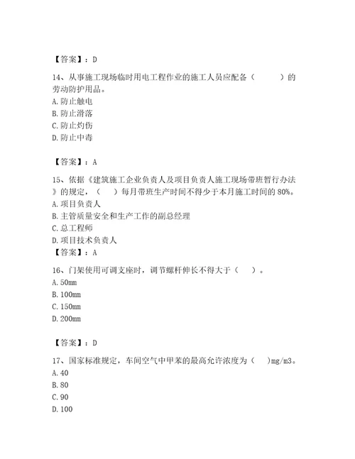 2023年安全员继续教育完整题库黄金题型