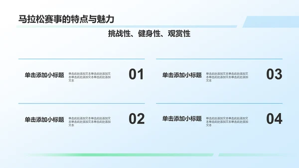 蓝色卡通风马拉松PPT模板