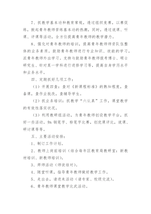 最新青年教师培养工作计划.docx