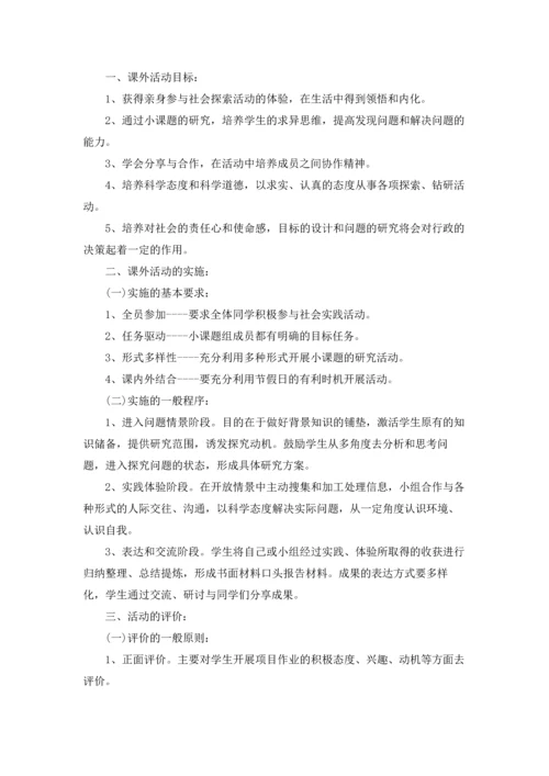课外活动计划合集6篇.docx