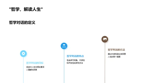 哲学视野下的人性探究