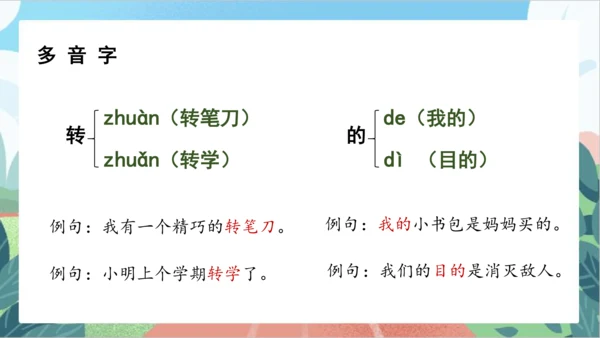 识字8《小书包》（教学课件）-