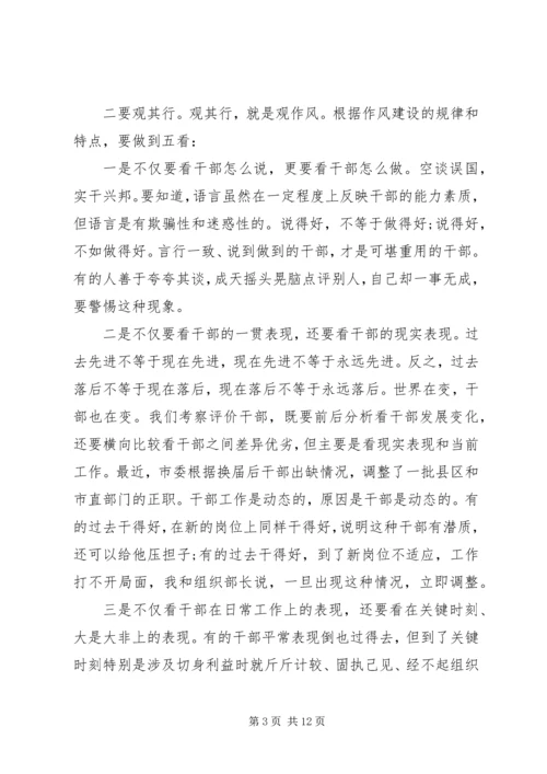 作风专题党课讲稿.docx