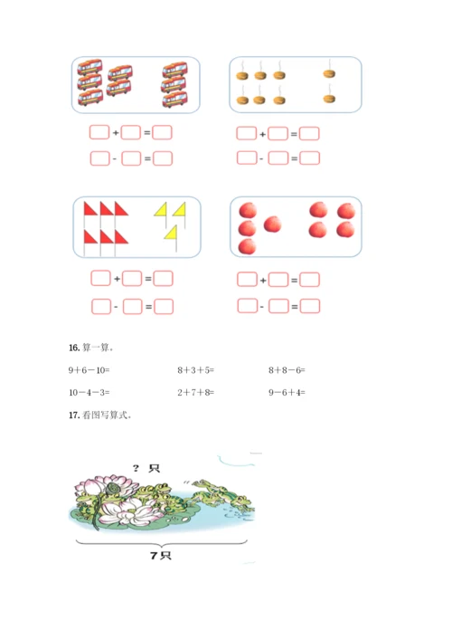 人教版一年级上册数学专项练习-计算题50道及答案【精品】.docx