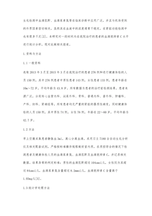 血清胱抑素C检测结果的临床分析.docx