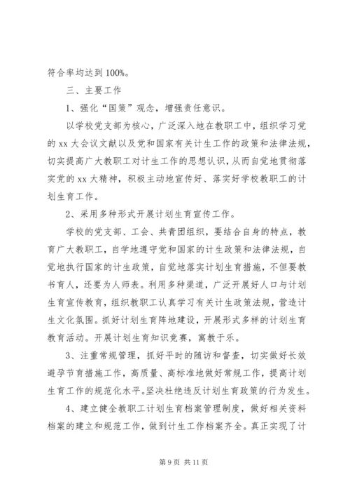 篇一：国家人口和计划生育委员会.docx