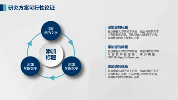 实用好用的毕业论文答辩通用PPT模版