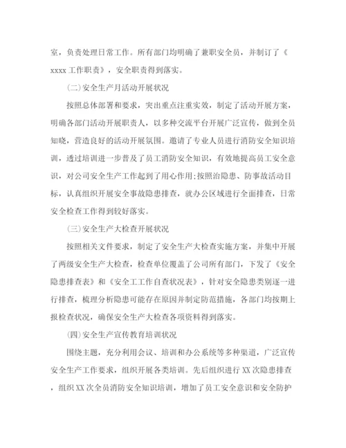 精编之公司安全生产总结范文五篇.docx