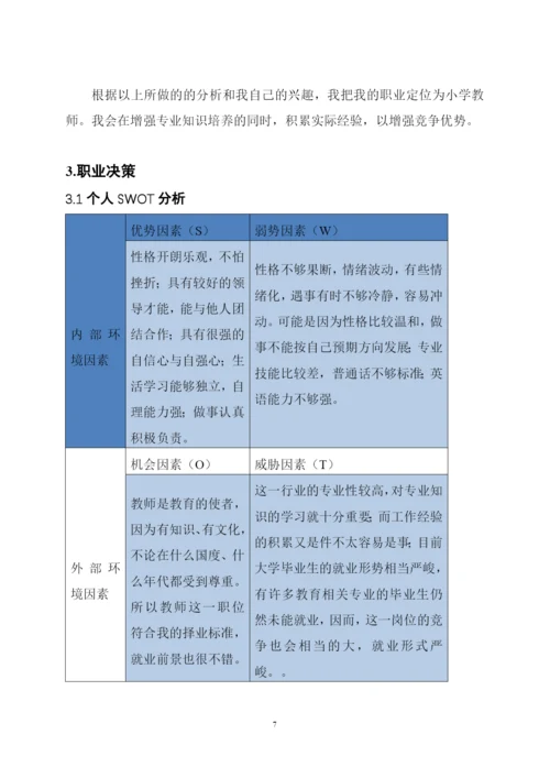 13页5100字数学与应用数学_专业职业生涯规划.docx