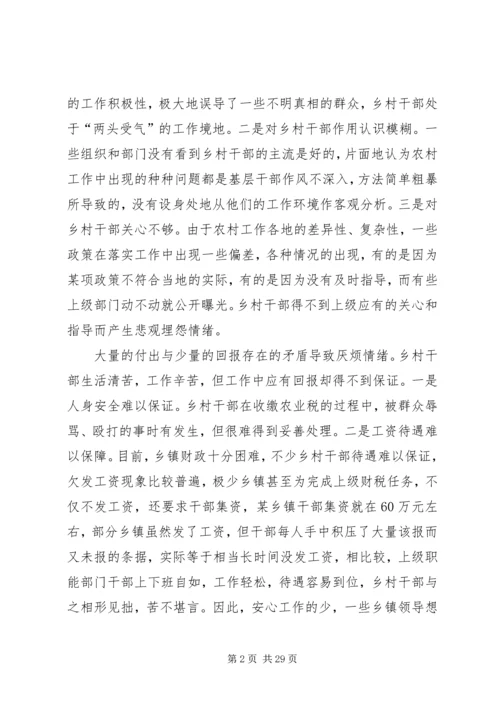 保护乡村干部的工作积极性的思考 (2).docx