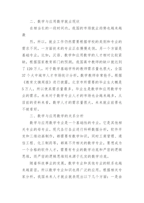 数学系毕业论文范文.docx