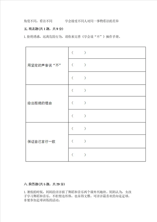 2022部编版五年级上册道德与法治期中测试卷附完整答案名师系列