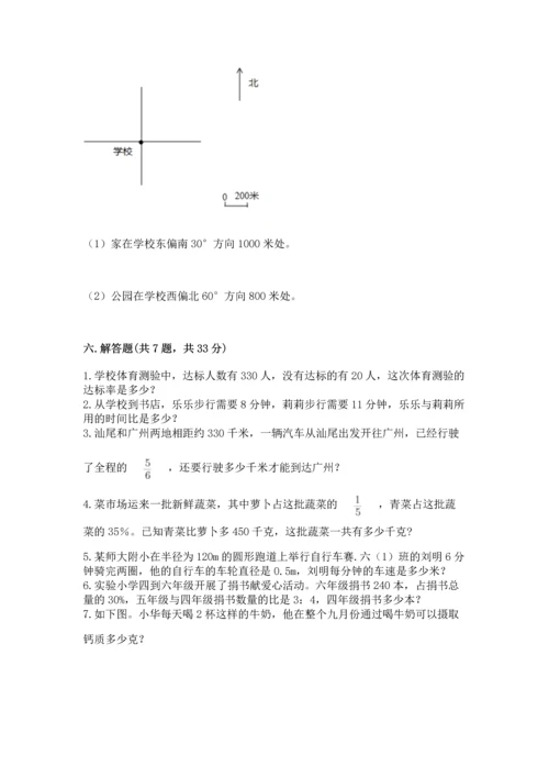 人教版六年级上册数学期末测试卷【培优a卷】.docx
