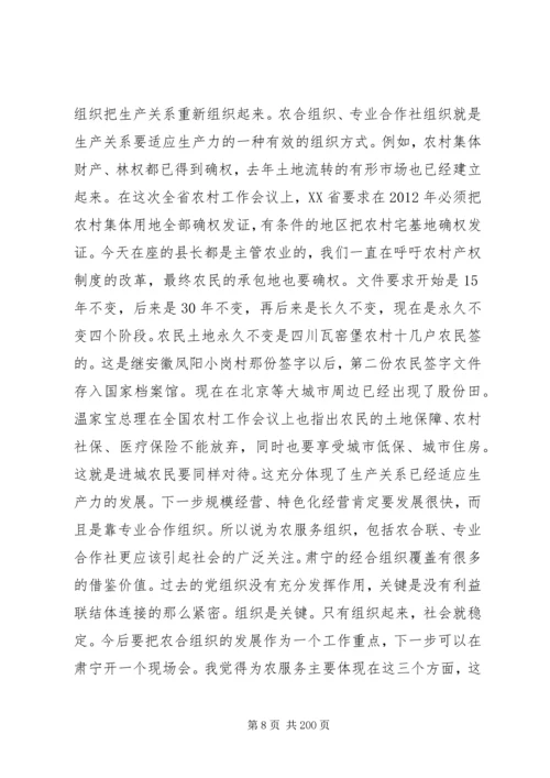 副市长在全市供销社工作会议上的讲话_1.docx